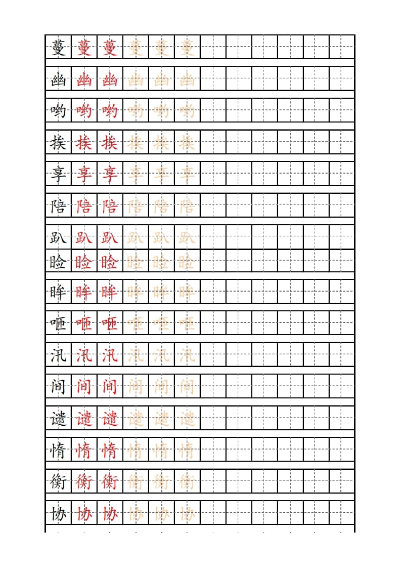 图片[2]-五年级语文上册部编版识字表练字帖（14页）PDF（部编版）-暖阳学科网