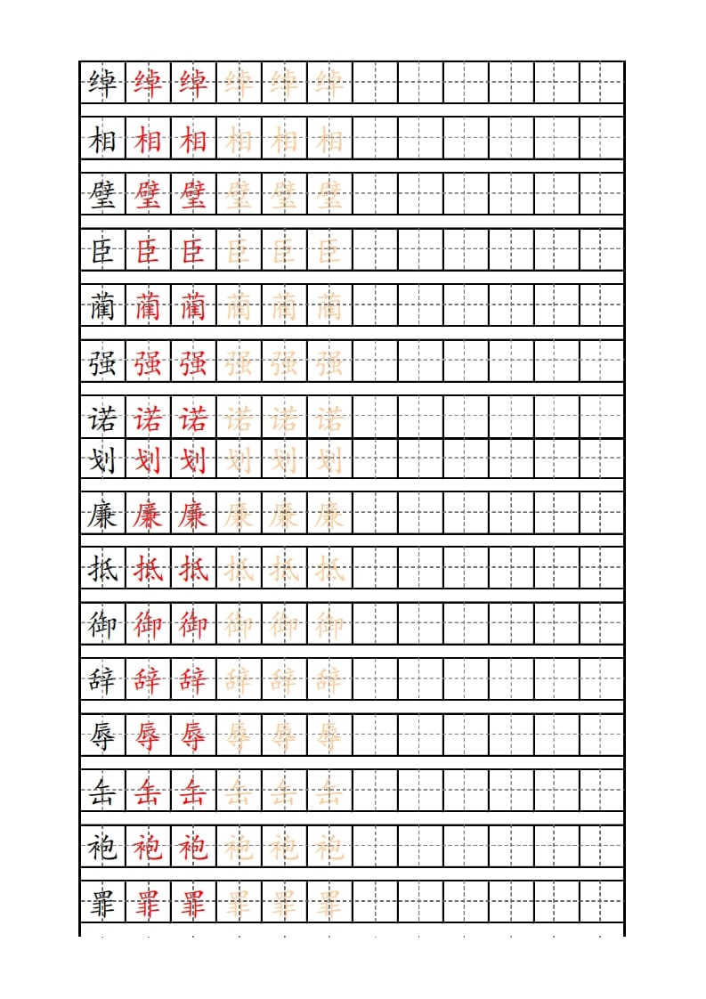 图片[3]-五年级语文上册部编版识字表练字帖（14页）PDF（部编版）-暖阳学科网