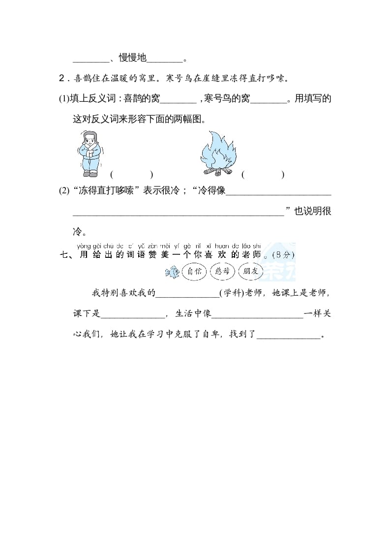 图片[3]-二年级语文上册词义理解（部编）-暖阳学科网