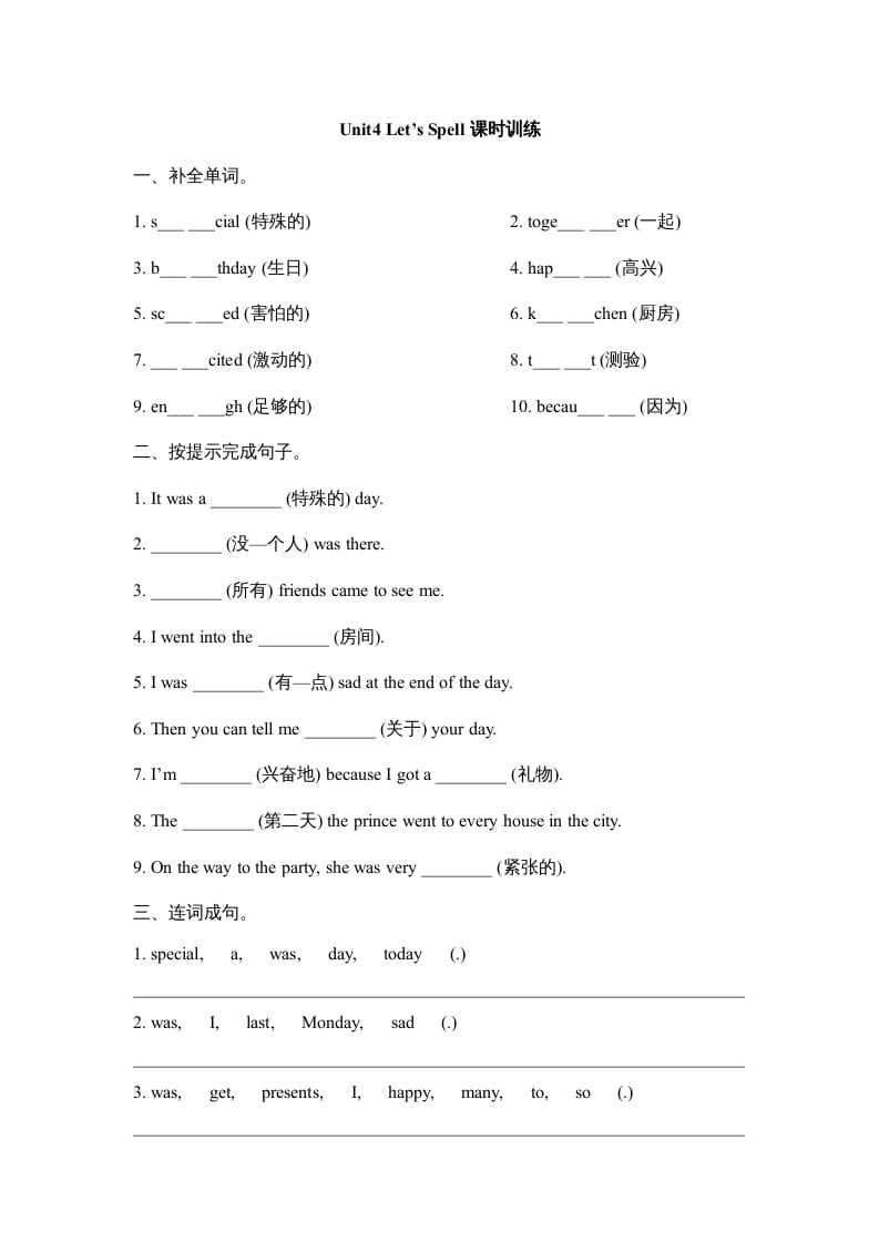 六年级英语上册Unit4_Let’s_Spell课时训练（人教版一起点）-暖阳学科网