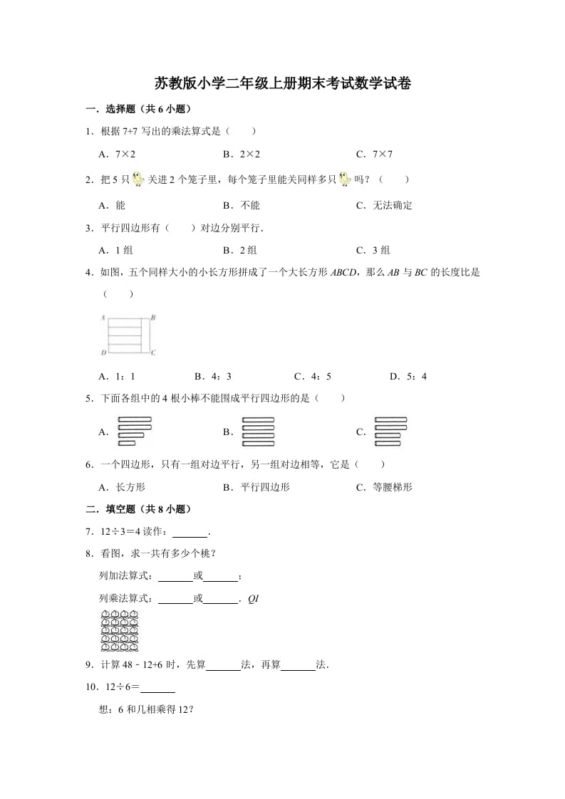 二年级数学上册期末考试试卷（1）（有答案）（苏教版）-暖阳学科网