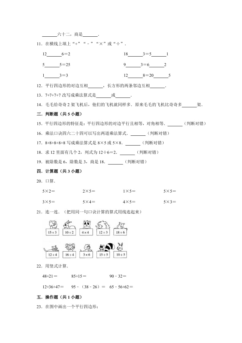 图片[2]-二年级数学上册期末考试试卷（1）（有答案）（苏教版）-暖阳学科网