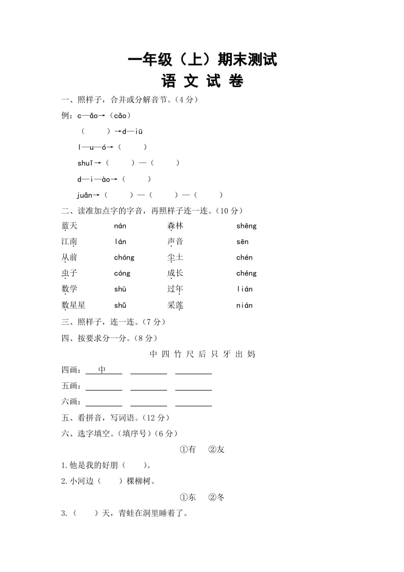 一年级语文上册期末试卷（8）（有答案）（部编版）-暖阳学科网