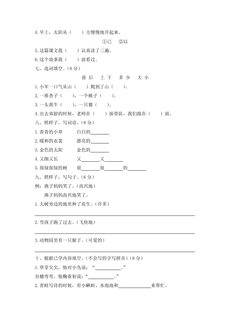 图片[2]-一年级语文上册期末试卷（8）（有答案）（部编版）-暖阳学科网