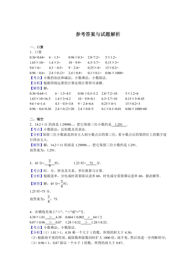 图片[3]-五年级数学上册期中测试卷3（人教版）-暖阳学科网