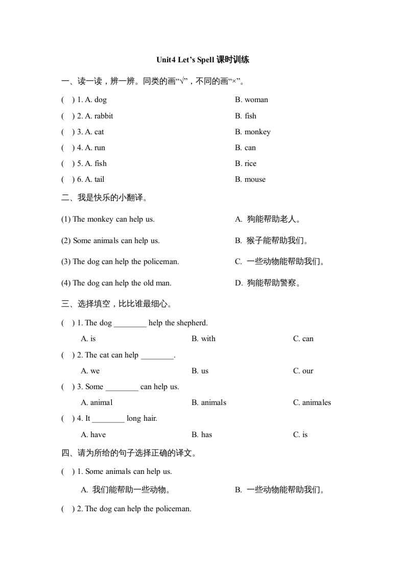 三年级英语上册Unit4_Let’s_Spell课时训练（人教版一起点）-暖阳学科网