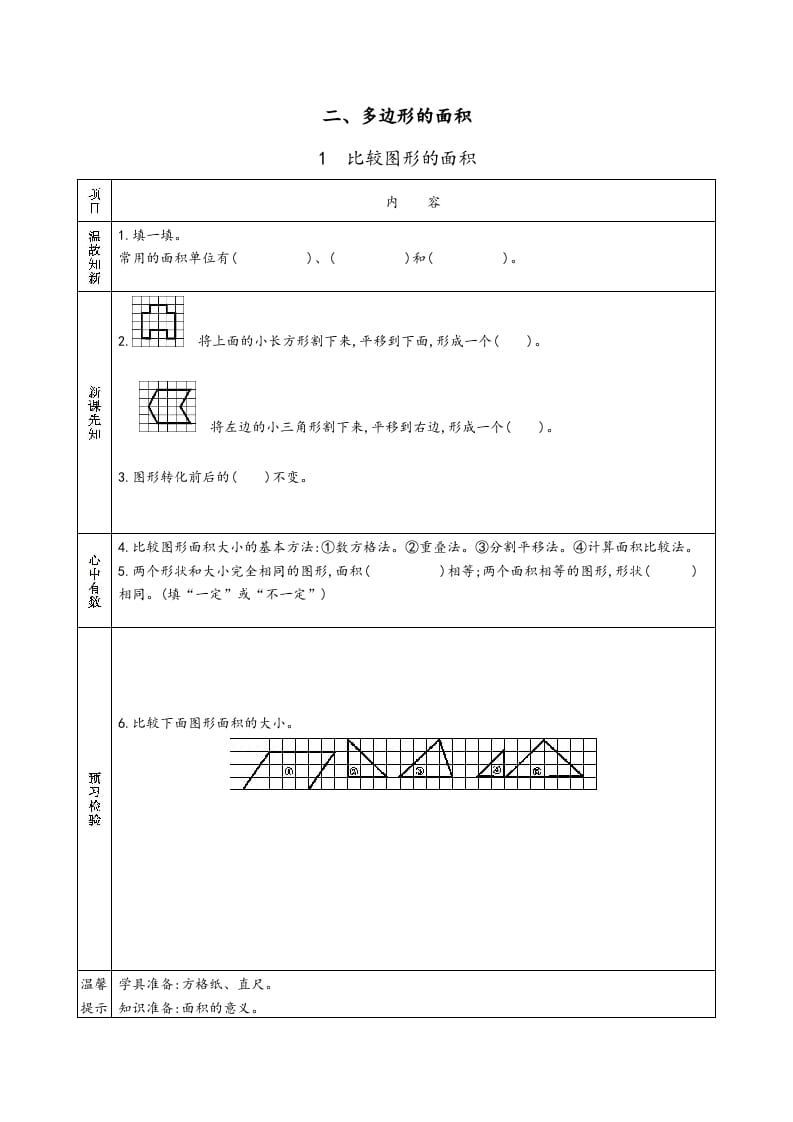 图片[2]-五年级数学上册苏教版预习单（苏教版）-暖阳学科网