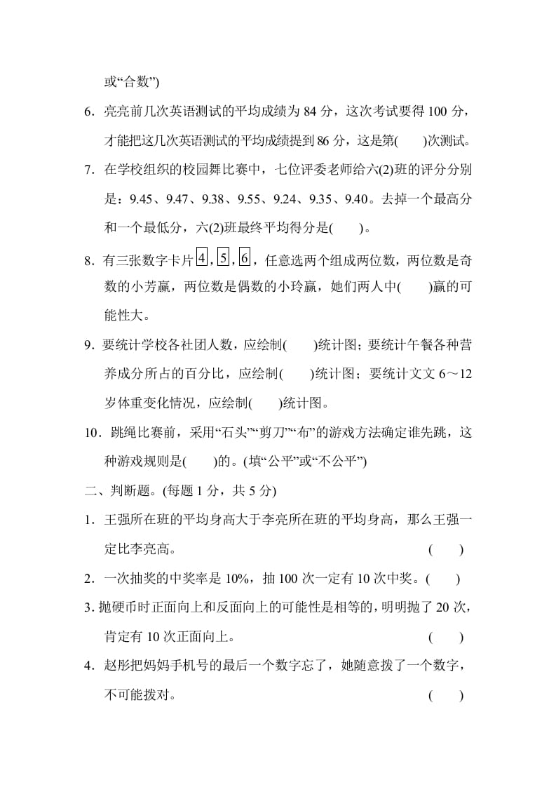 图片[2]-六年级数学下册总复习测试卷(三)-暖阳学科网