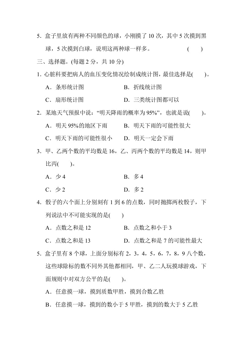 图片[3]-六年级数学下册总复习测试卷(三)-暖阳学科网