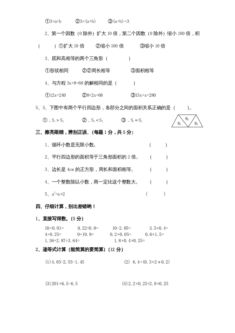 图片[2]-五年级数学上册期末测试卷4（人教版）-暖阳学科网