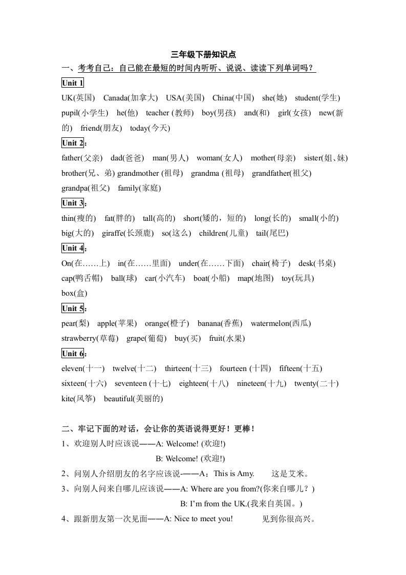 三年级英语下册人教版小学知识点归纳-暖阳学科网