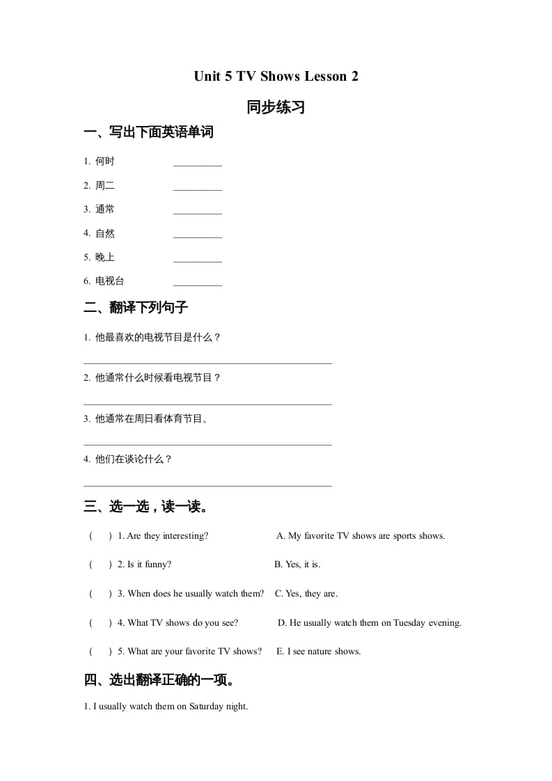 五年级英语上册Ｕｎｉｔ5TVShowsLesson2同步练习3（人教版一起点）-暖阳学科网