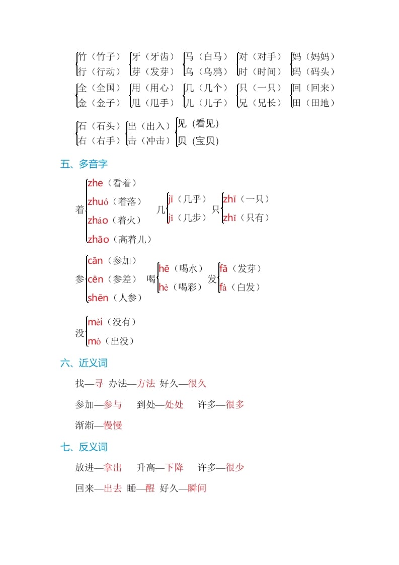 图片[2]-一年级语文上册第8单元基础知识必记（部编版）-暖阳学科网