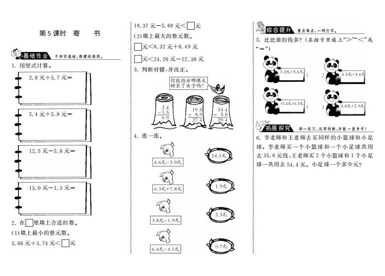 三年级数学上册8.5寄书·（北师大版）-暖阳学科网