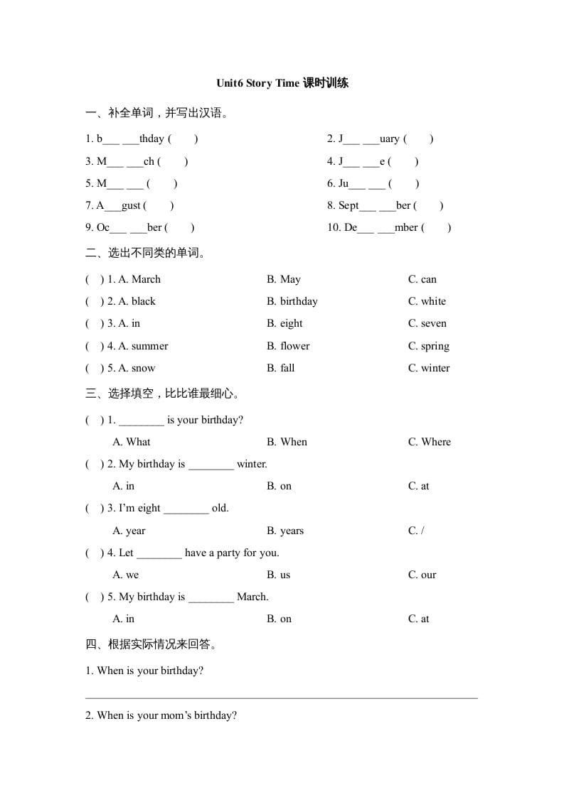 三年级英语上册Unit6_Story_Time课时训练（人教版一起点）-暖阳学科网