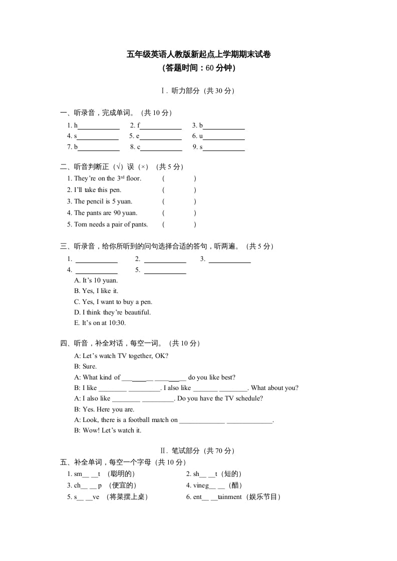 五年级英语上册期末试卷（人教版一起点）-暖阳学科网