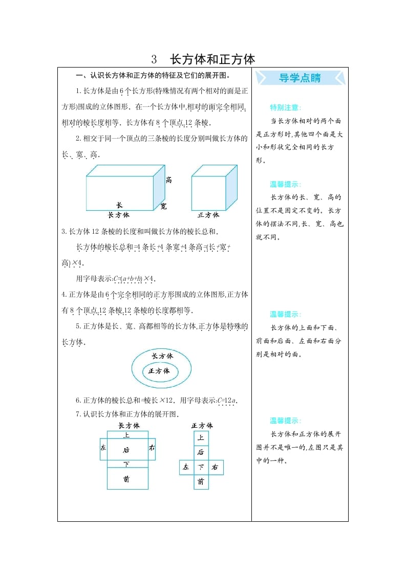 五年级数学下册3长方体和正方体-暖阳学科网