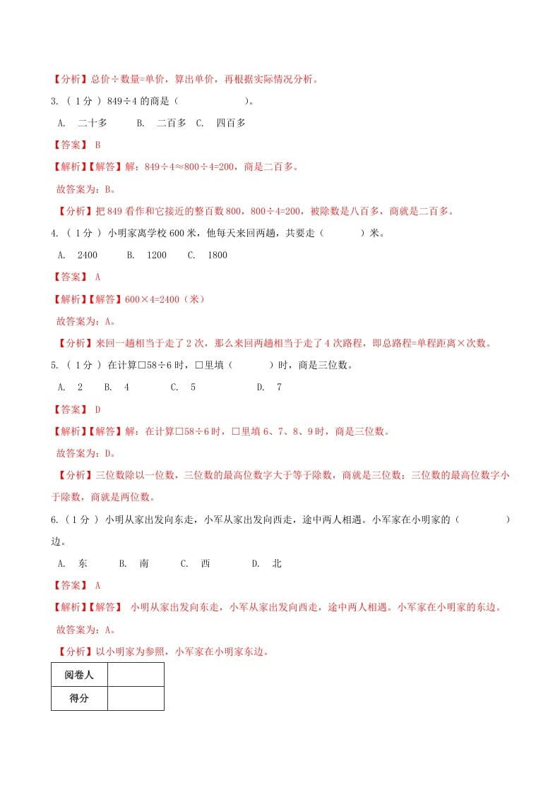 图片[2]-三年级数学下册第一次月考全真模拟卷01（解析）人教版-暖阳学科网