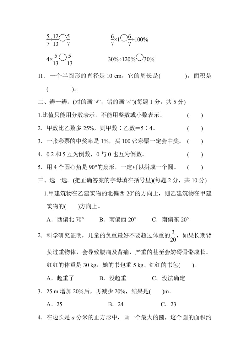 图片[2]-六年级数学上册期末总复习仿真模拟卷（人教版）-暖阳学科网