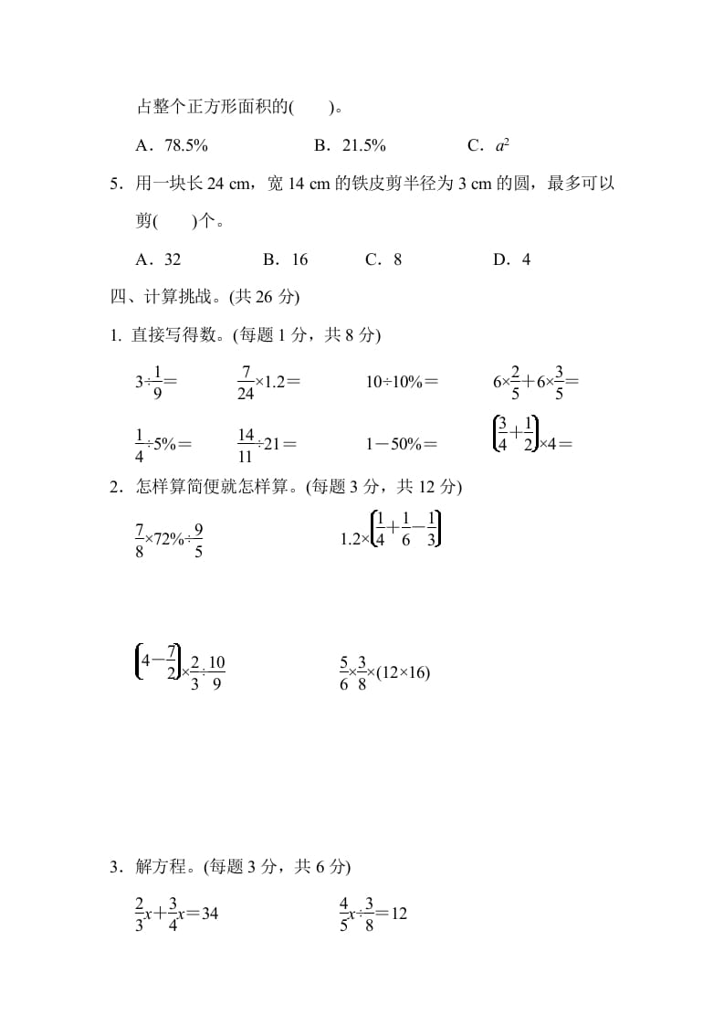 图片[3]-六年级数学上册期末总复习仿真模拟卷（人教版）-暖阳学科网