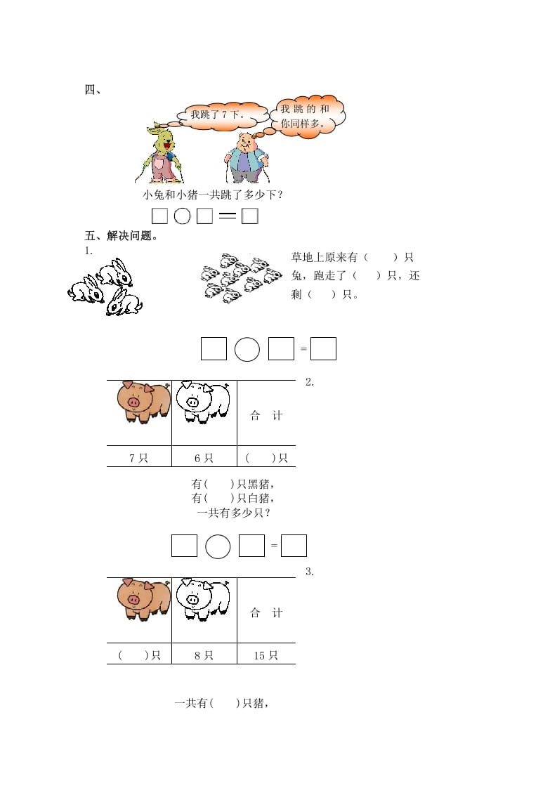 图片[2]-一年级数学下册（苏教版）十几减8、7及答案-暖阳学科网