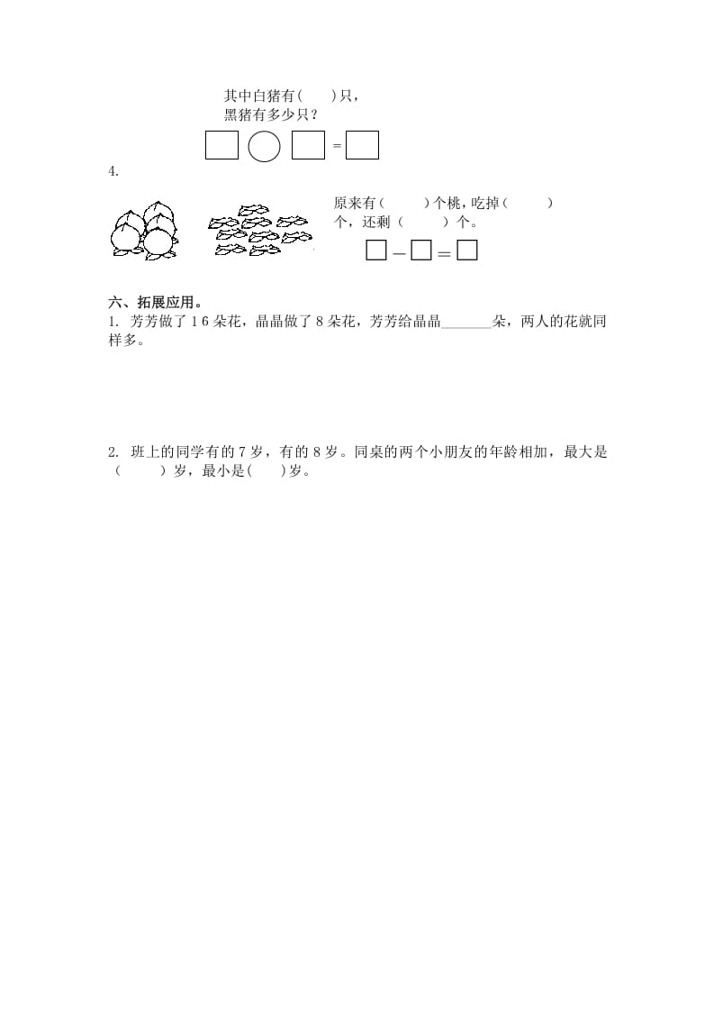 图片[3]-一年级数学下册（苏教版）十几减8、7及答案-暖阳学科网