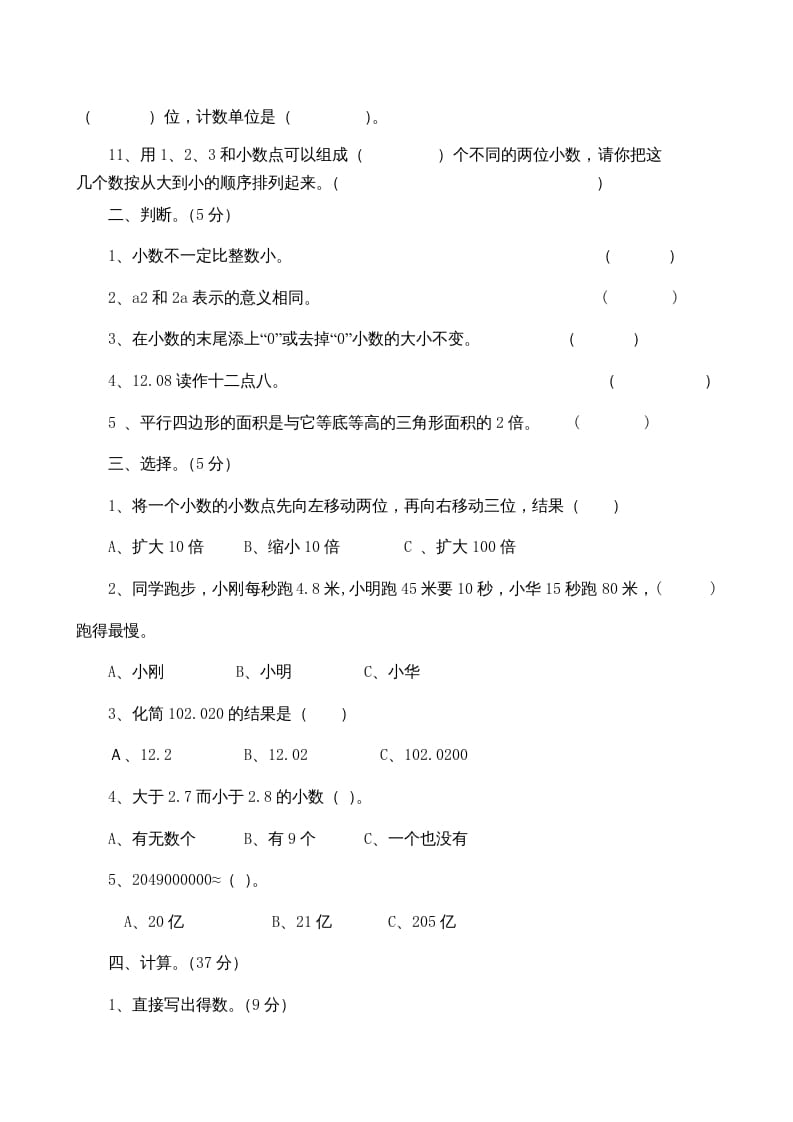 图片[2]-五年级数学上册期末试卷下载（苏教版）-暖阳学科网