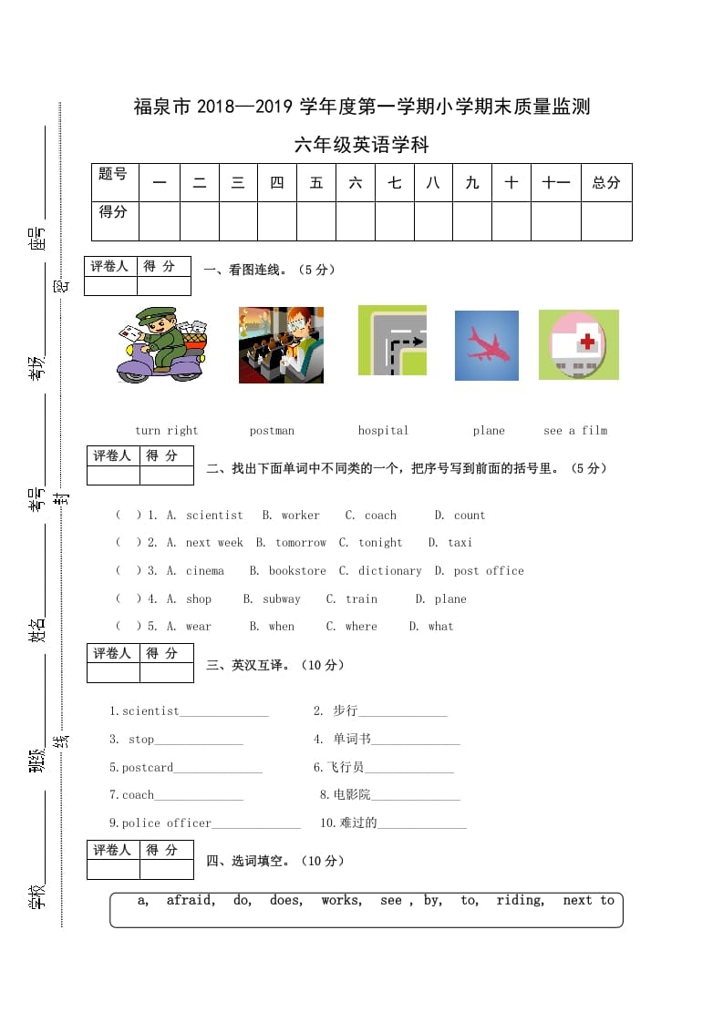 六年级英语上册福泉市期末试卷（人教版PEP）-暖阳学科网