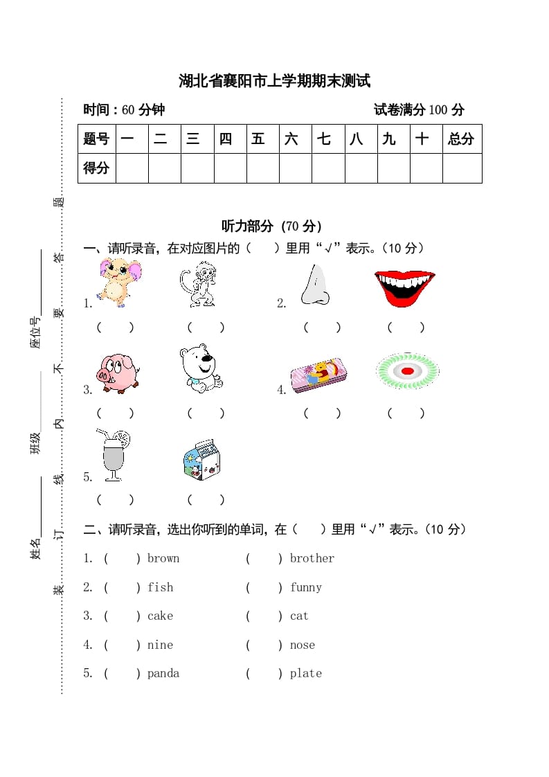 三年级英语上册卷七（人教PEP）-暖阳学科网