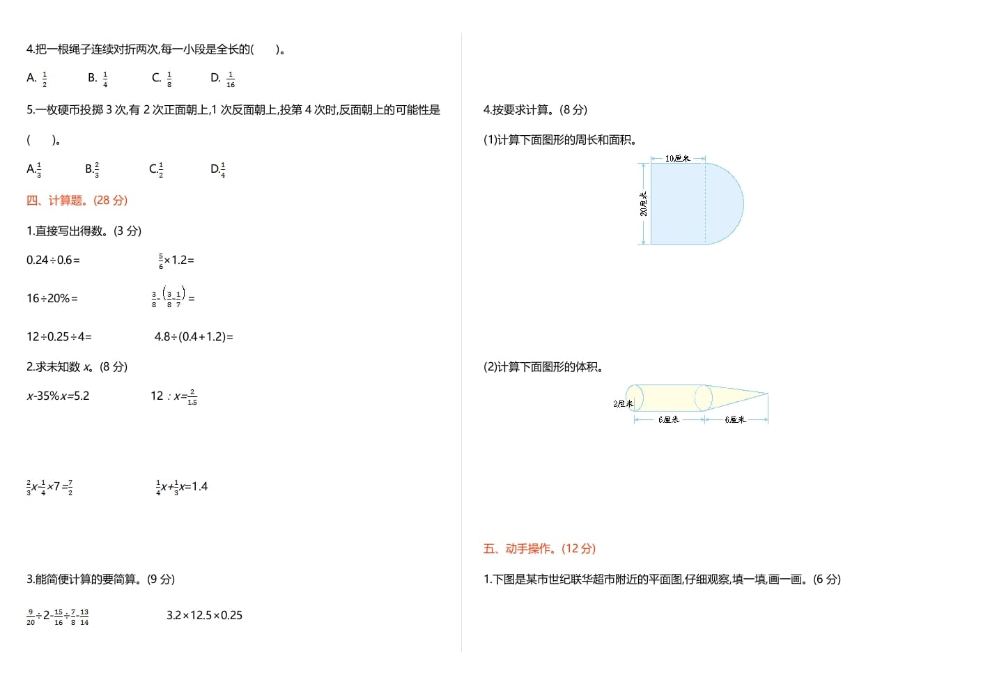 图片[2]-六年级数学下册期末检测卷（1）-暖阳学科网