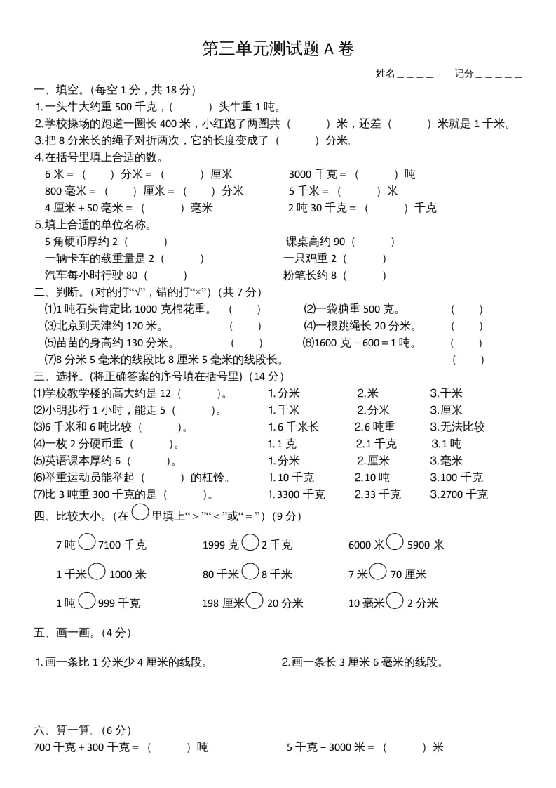 三年级数学上册第三单元测试题(A卷)（人教版）-暖阳学科网