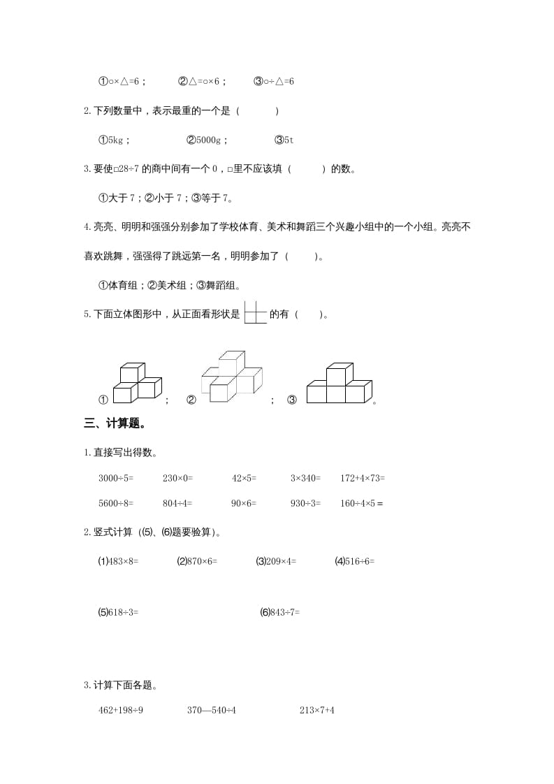 图片[2]-三年级数学上册小学期末试卷（附答案）(2)（北师大版）-暖阳学科网