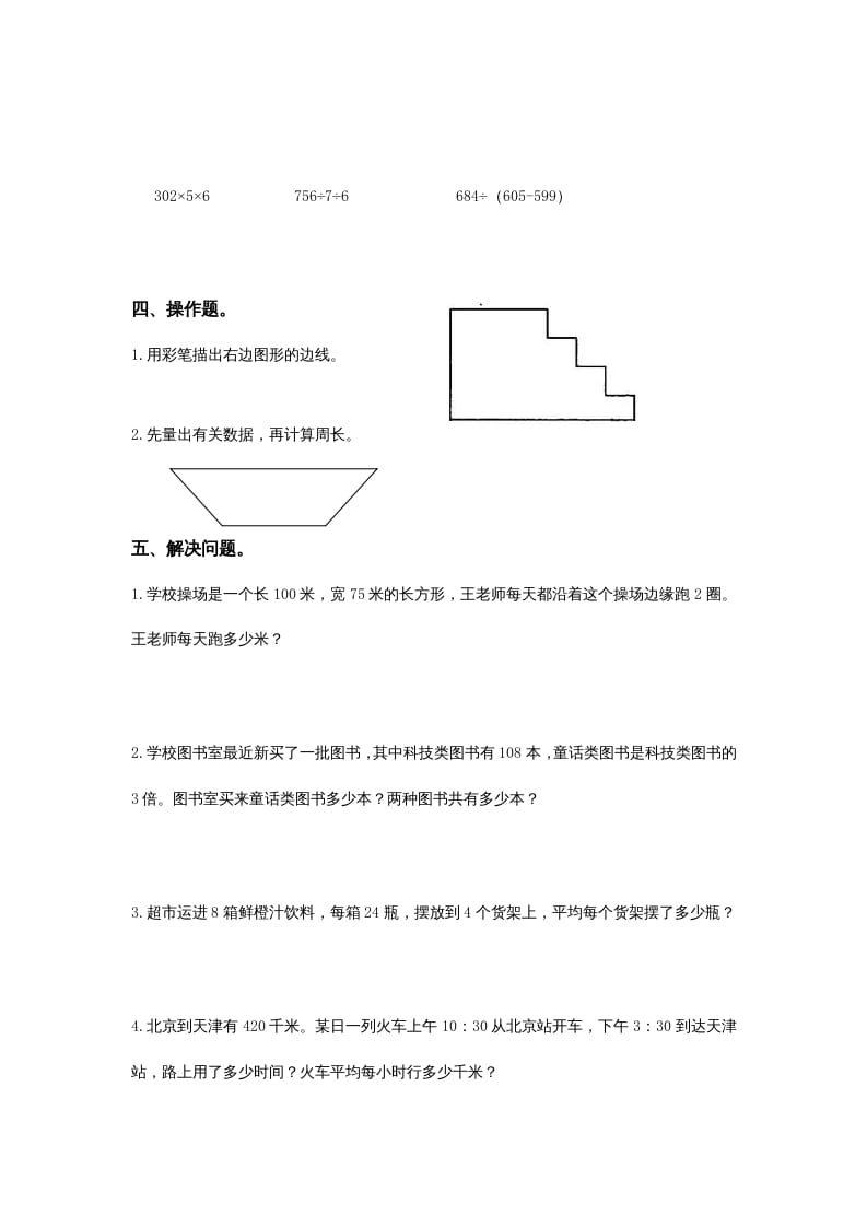 图片[3]-三年级数学上册小学期末试卷（附答案）(2)（北师大版）-暖阳学科网