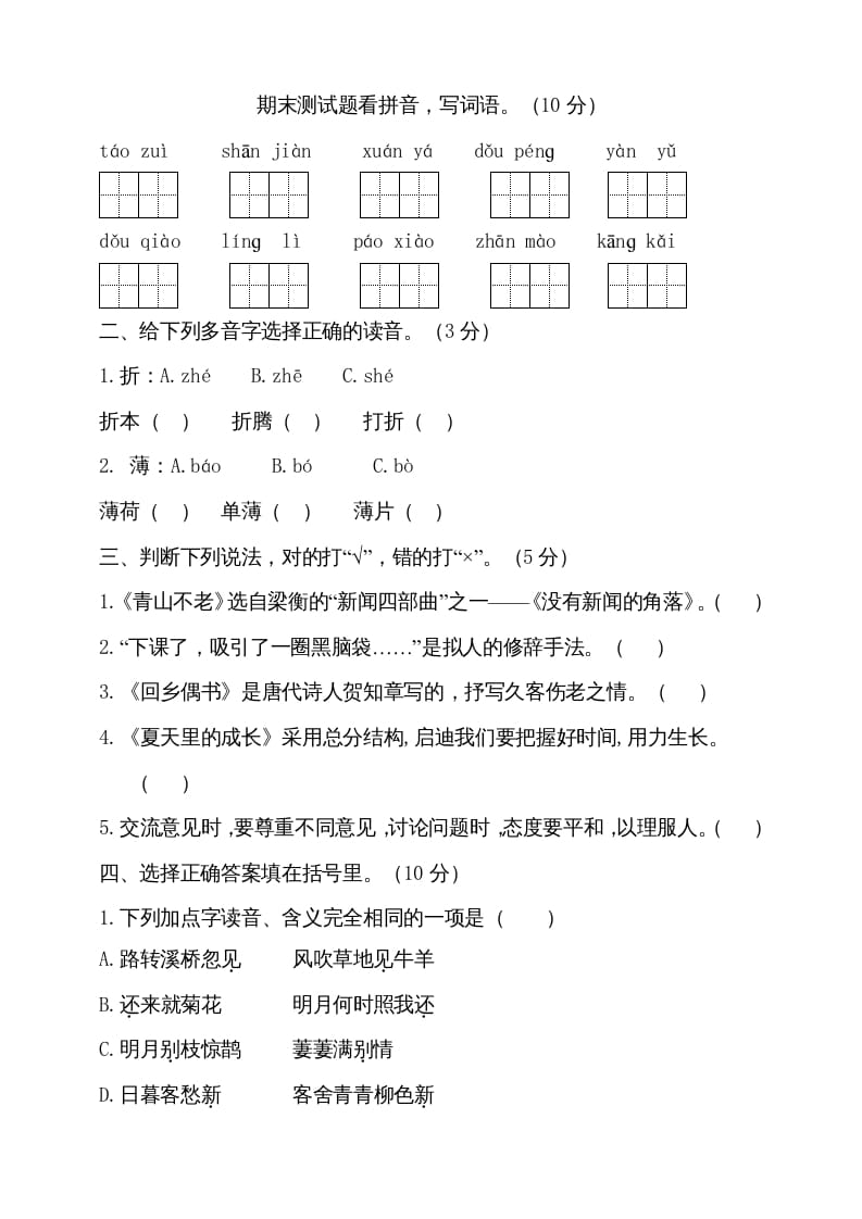 六年级语文上册（期末测试卷）(10)（部编版）-暖阳学科网