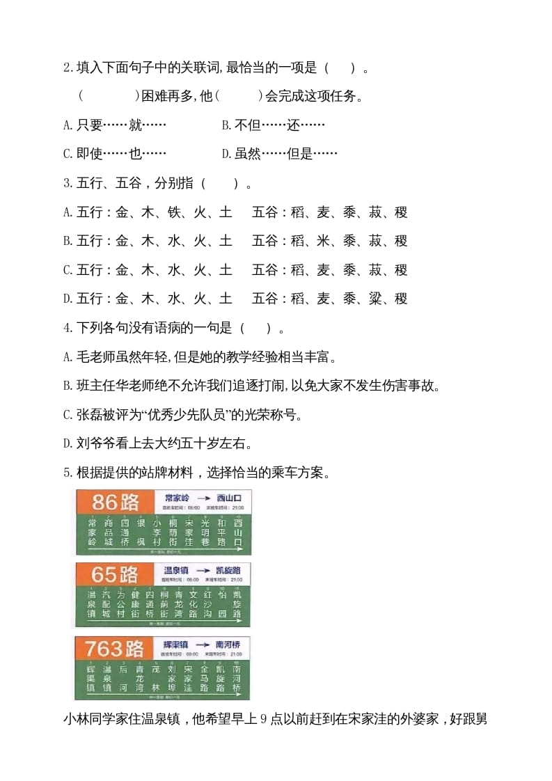 图片[2]-六年级语文上册（期末测试卷）(10)（部编版）-暖阳学科网