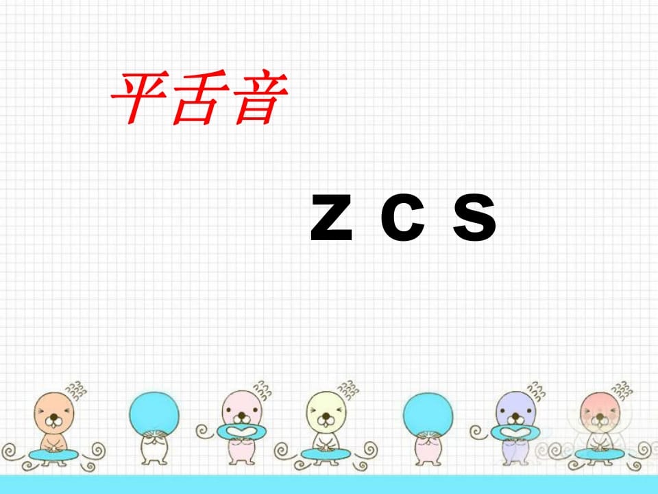 图片[2]-一年级语文上册8.zhchshr课件2（部编版）-暖阳学科网