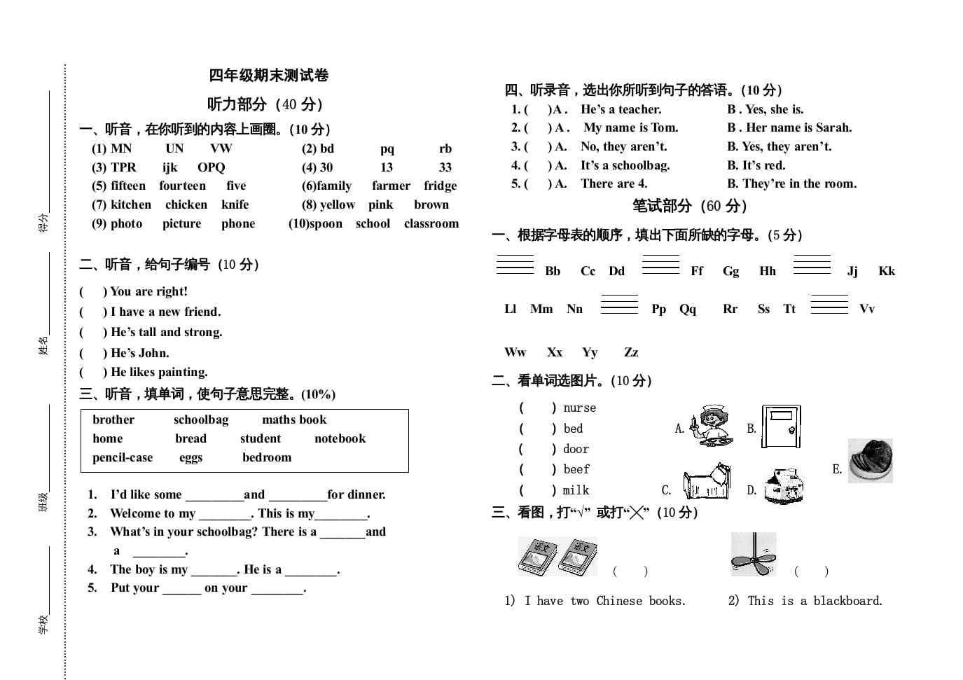 四年级英语上册小学期末试卷（人教PEP）-暖阳学科网