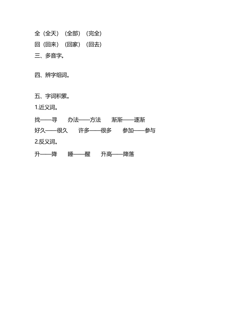 图片[3]-一年级语文上册第八单元知识要点汇总（部编版）-暖阳学科网