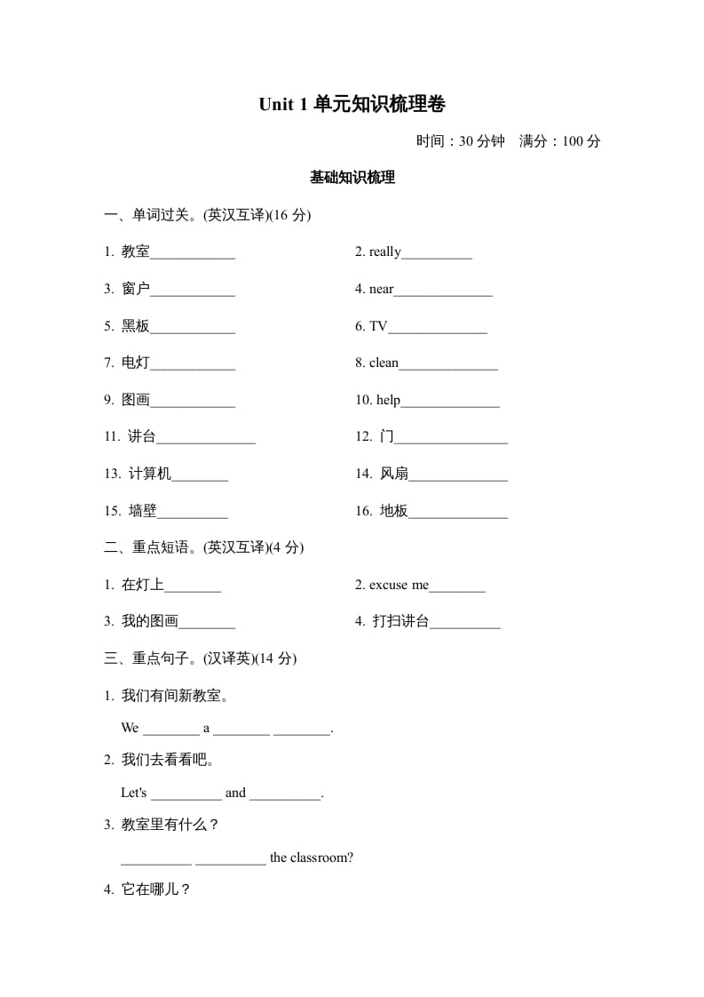 四年级英语上册Unit1单元知识梳理卷（人教PEP）-暖阳学科网