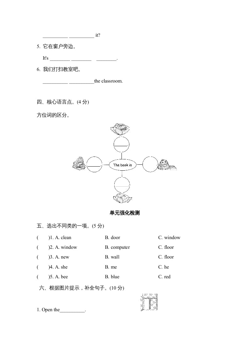 图片[2]-四年级英语上册Unit1单元知识梳理卷（人教PEP）-暖阳学科网