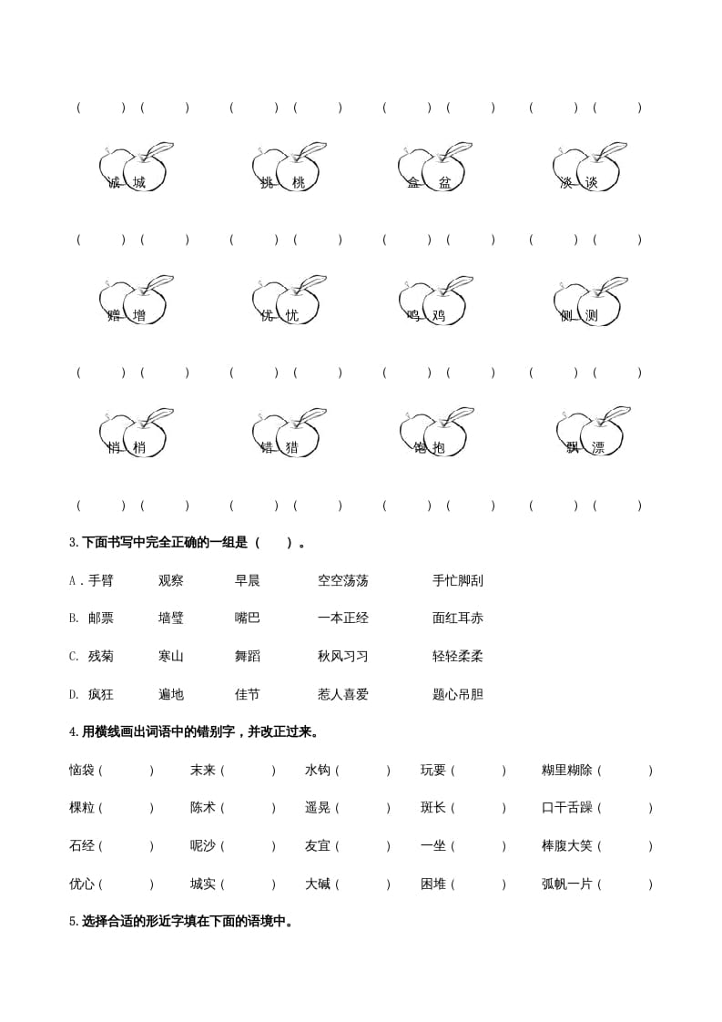 图片[3]-三年级语文上册1生字专项练习题（部编版）-暖阳学科网