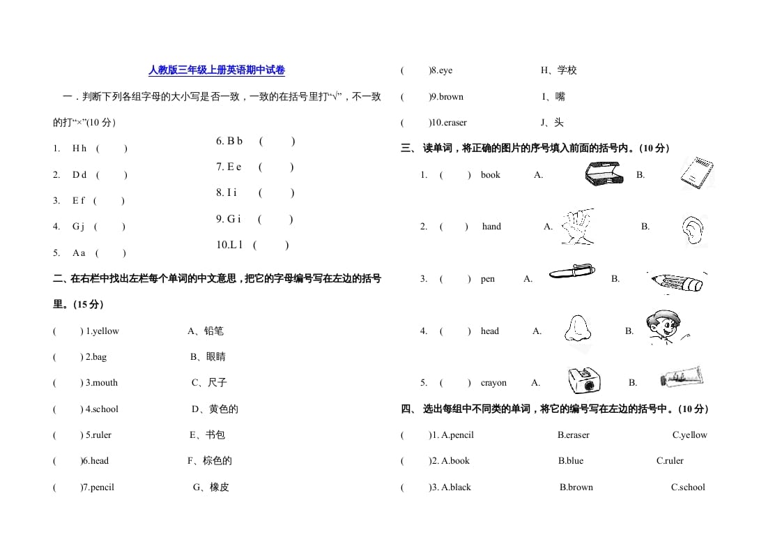 三年级英语上册期中测试卷2（人教PEP）-暖阳学科网