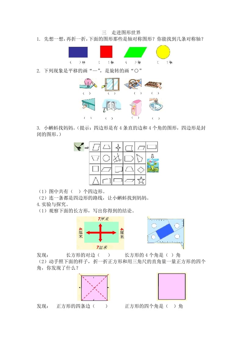 二年级数学下册三走进图形世界-暖阳学科网