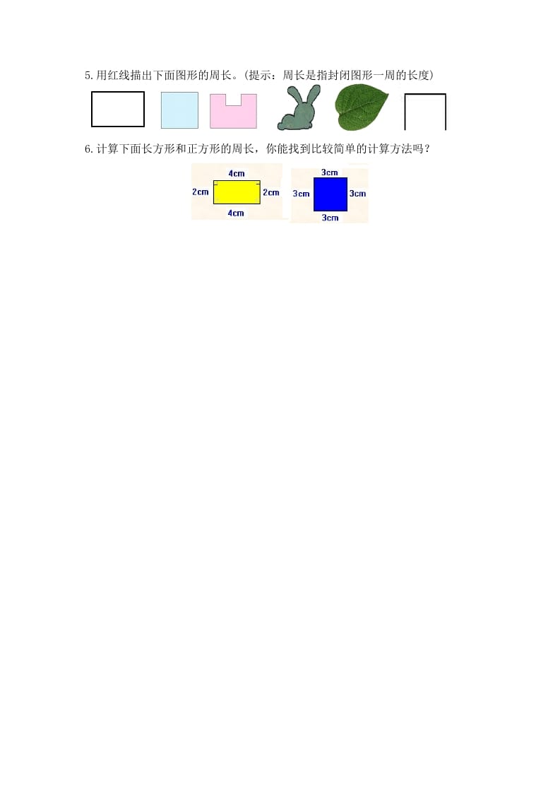 图片[2]-二年级数学下册三走进图形世界-暖阳学科网