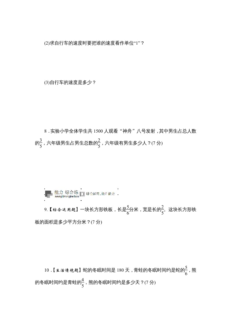 图片[3]-六年级数学上册课时测《分数与分数相乘，分数连乘》1314（答案不全）（苏教版）-暖阳学科网