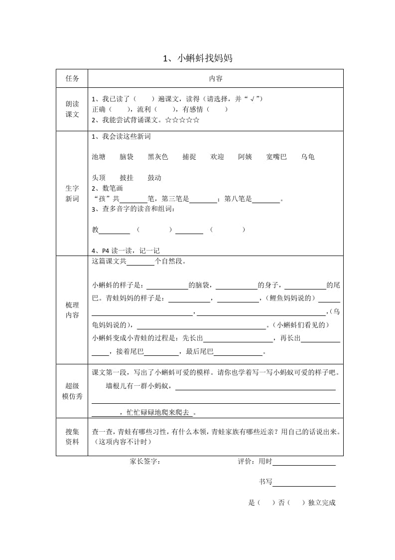 二年级语文上册统编版预习单2（部编）-暖阳学科网