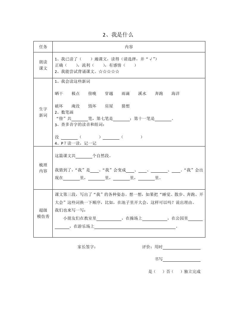 图片[2]-二年级语文上册统编版预习单2（部编）-暖阳学科网