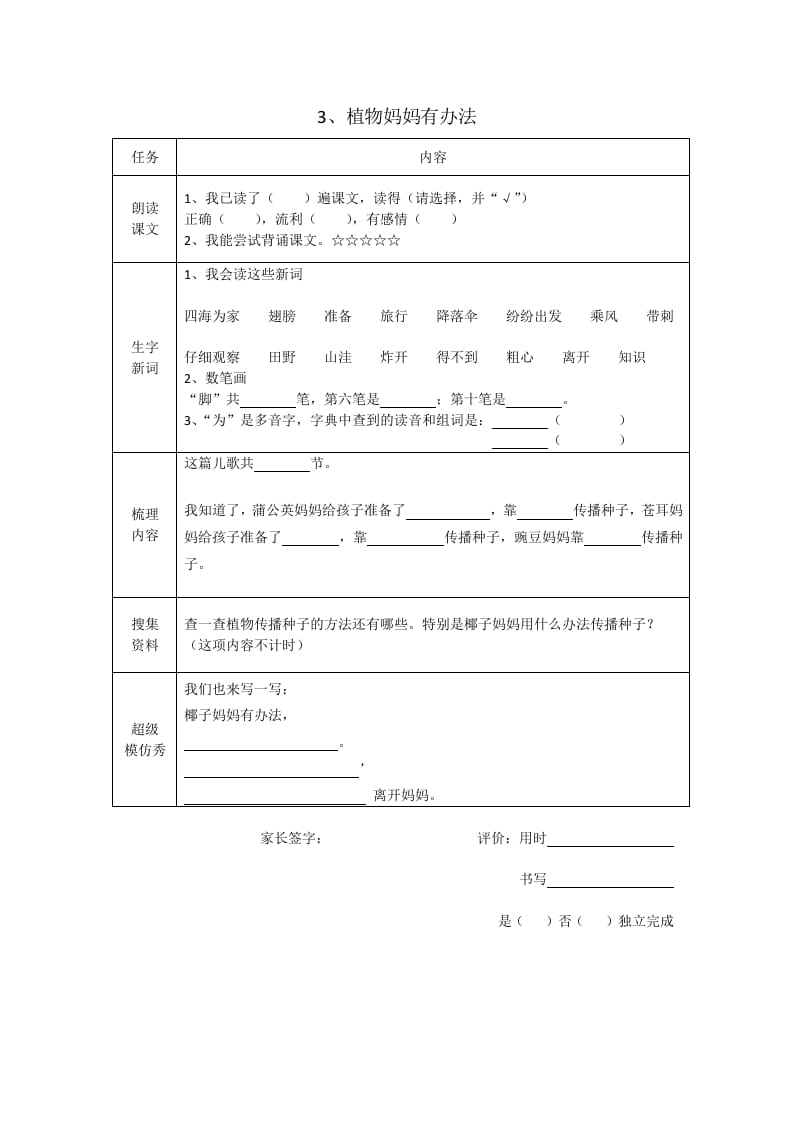 图片[3]-二年级语文上册统编版预习单2（部编）-暖阳学科网