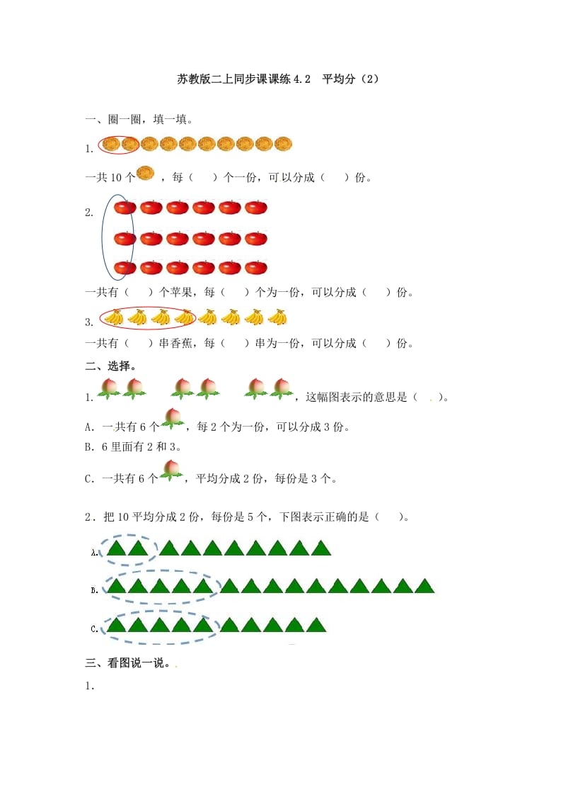 二年级数学上册4.2平均分（2）-（苏教版）-暖阳学科网