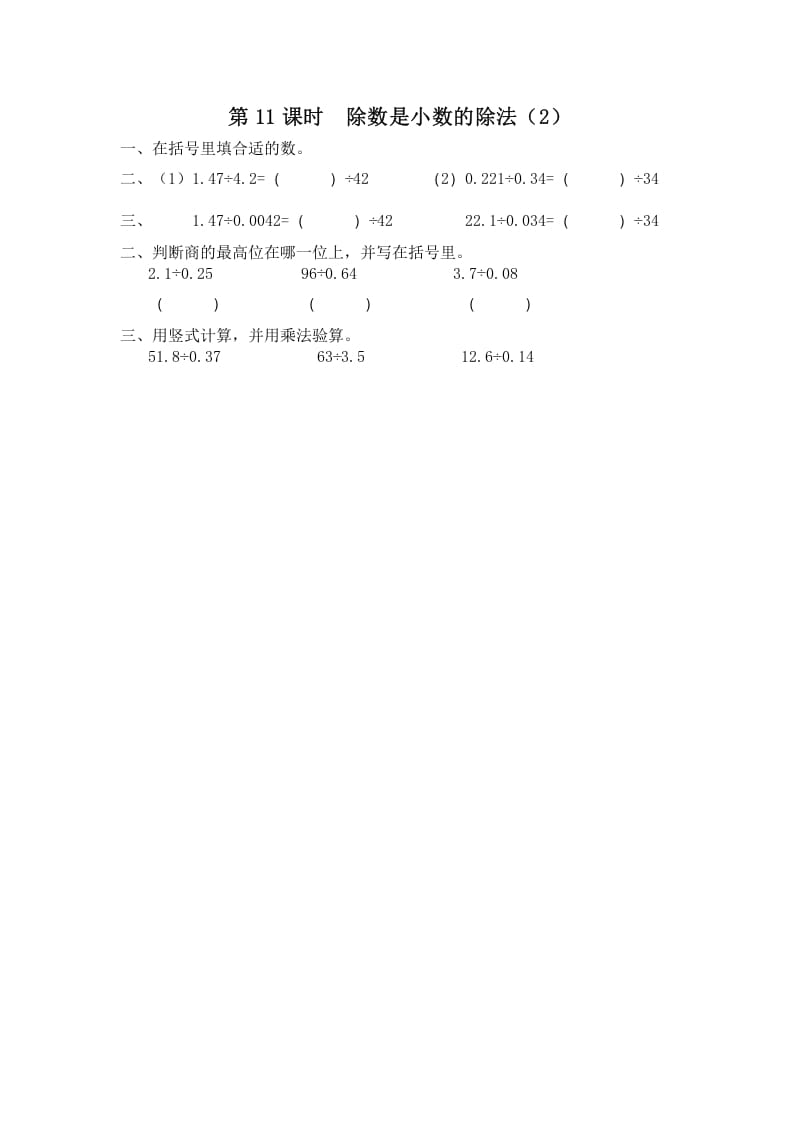 五年级数学上册第11课时除数是小数的除法（2）（苏教版）-暖阳学科网